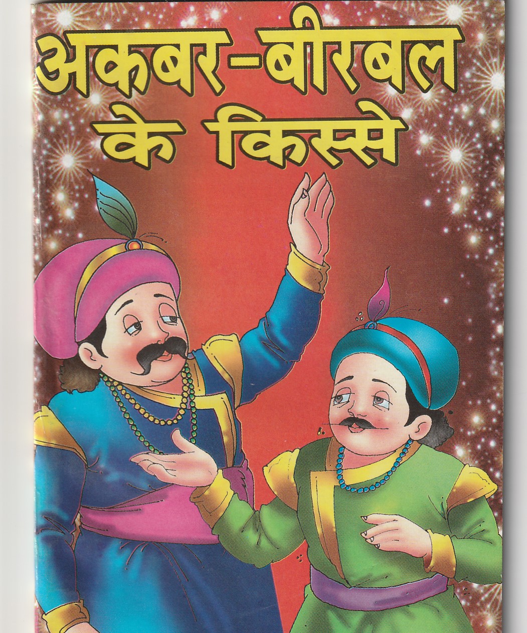 30+अकबर और बीरबल की कहानिया-Akbar birbal short stories in hindi,akbar  birbal stories hindi - Shaleelblog