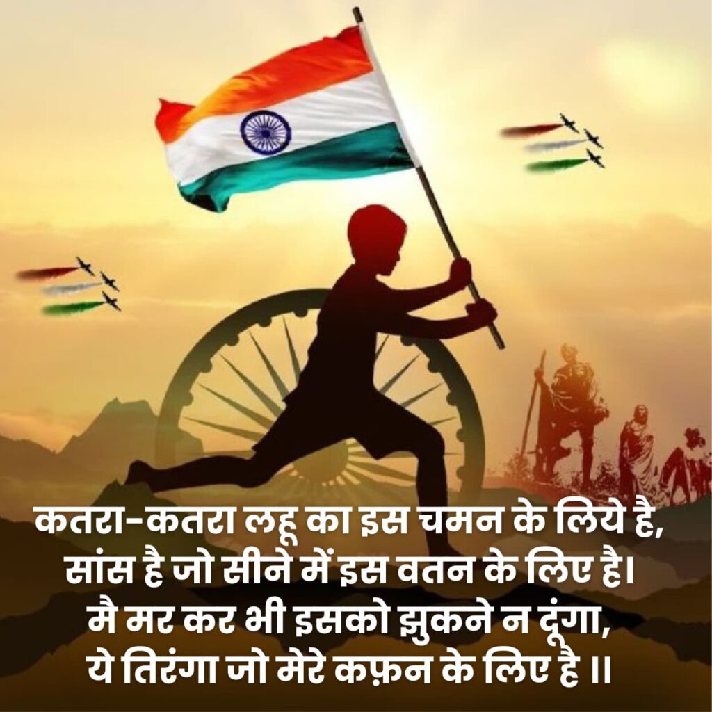 desh bhakti shayari 2025