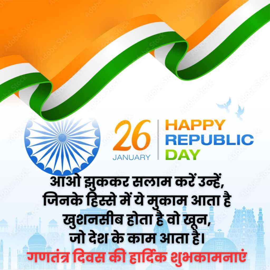 Republic Day Shayari 2025
