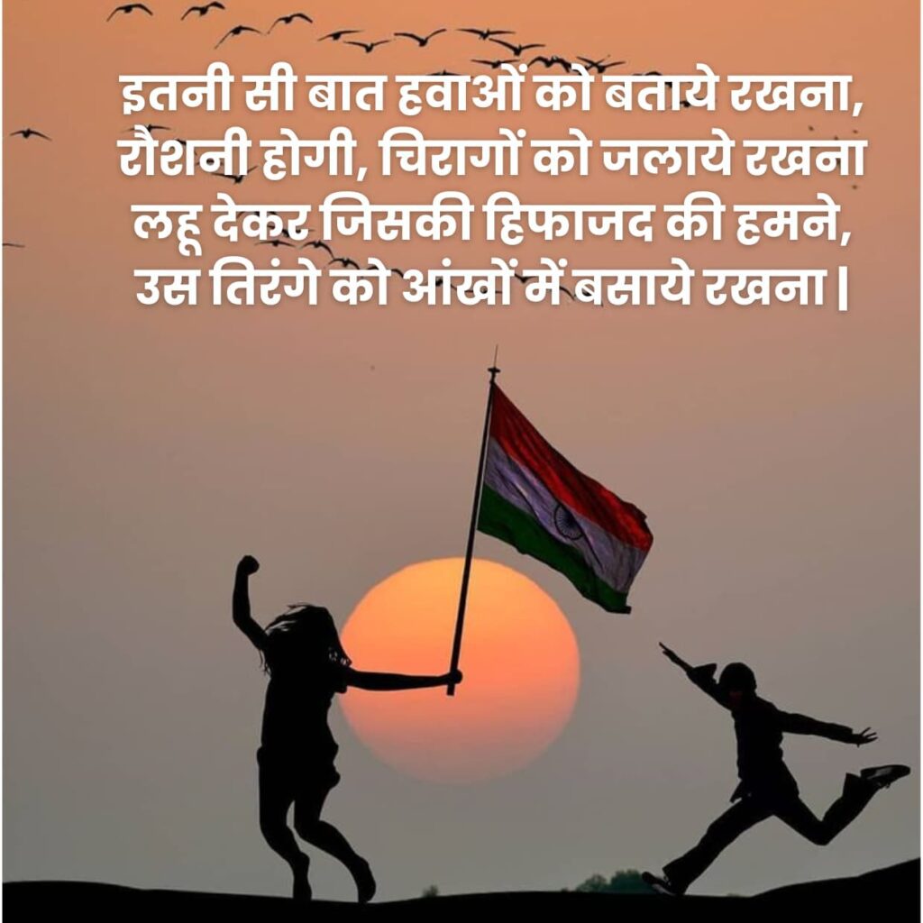 Republic Day Shayari