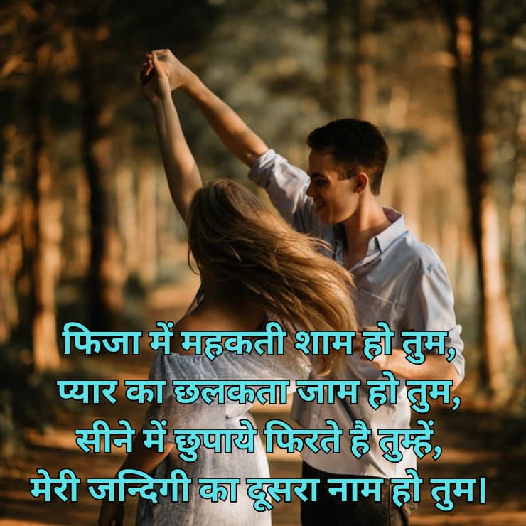 love shayari for girlfriend
