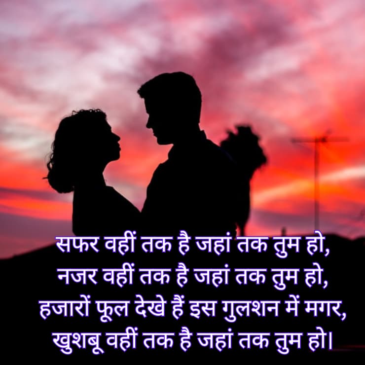 Romantic Shayari for GF in Hindi