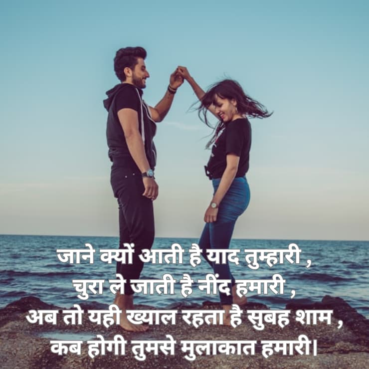 Romantic Shayari for GF