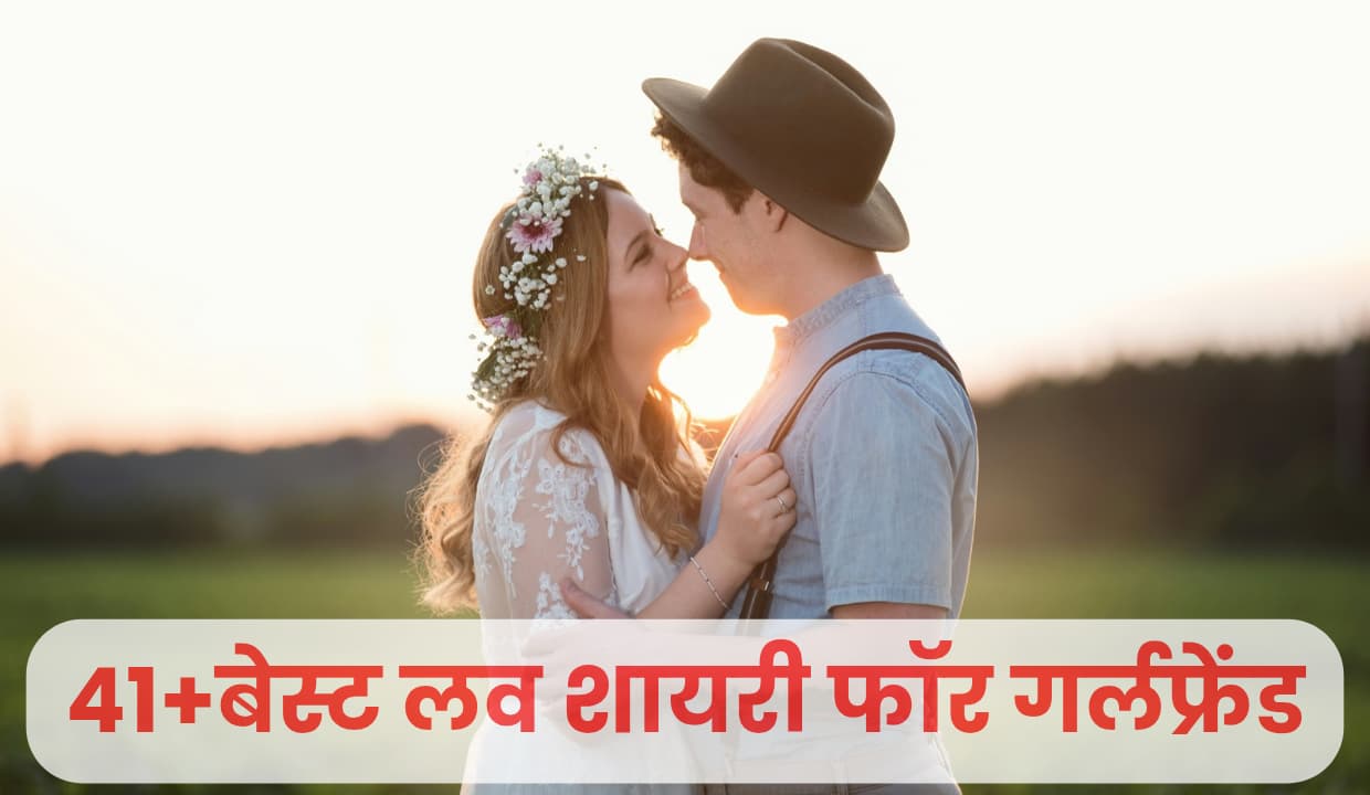 Love Shayari for Girlfriend in hindi
