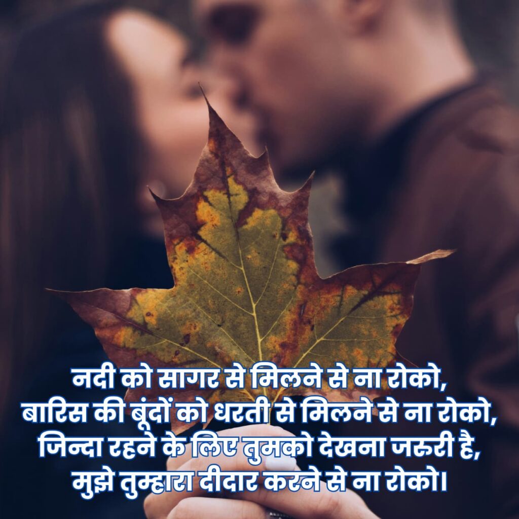 romantic shayari in hindi