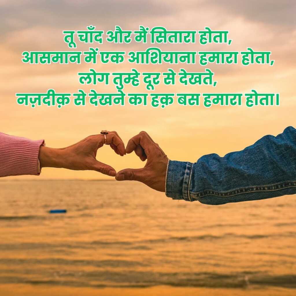 Love Shayari for GF
