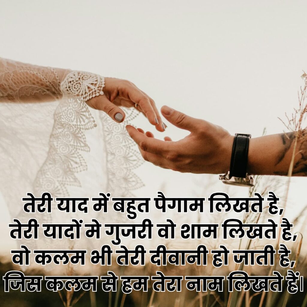 Love Shayari for Girlfriend