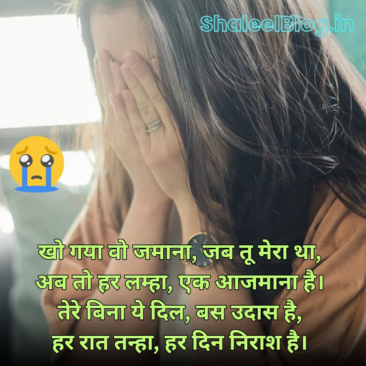 Sad shayari for gf