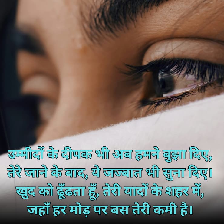 Sad shayari in hindi