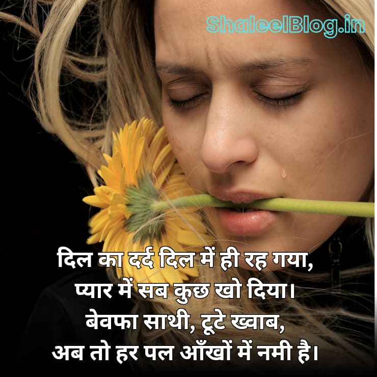 sad shayari in hindi for gf