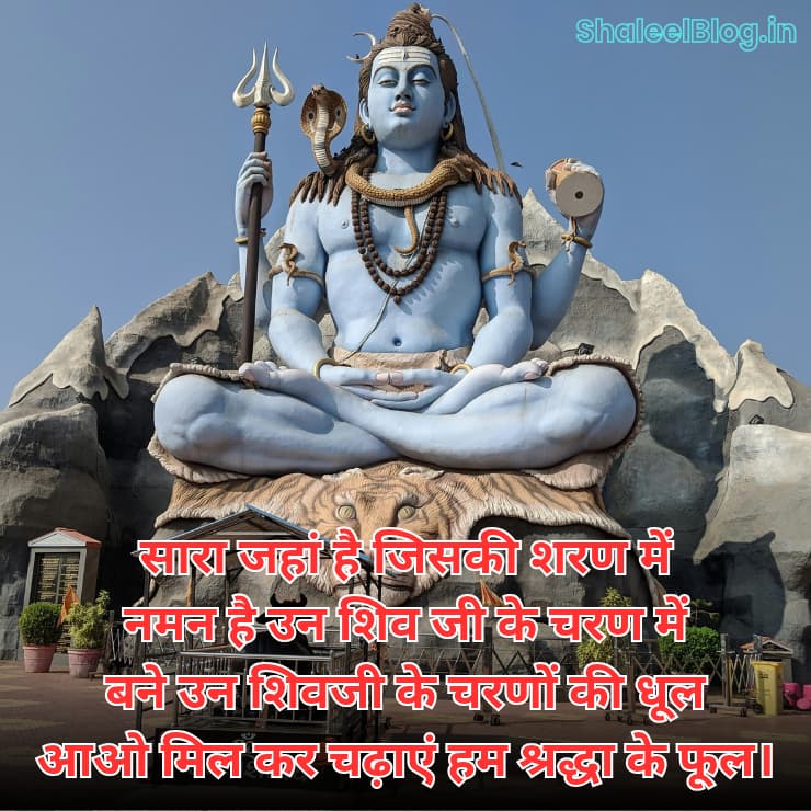mahadev shayari hindi