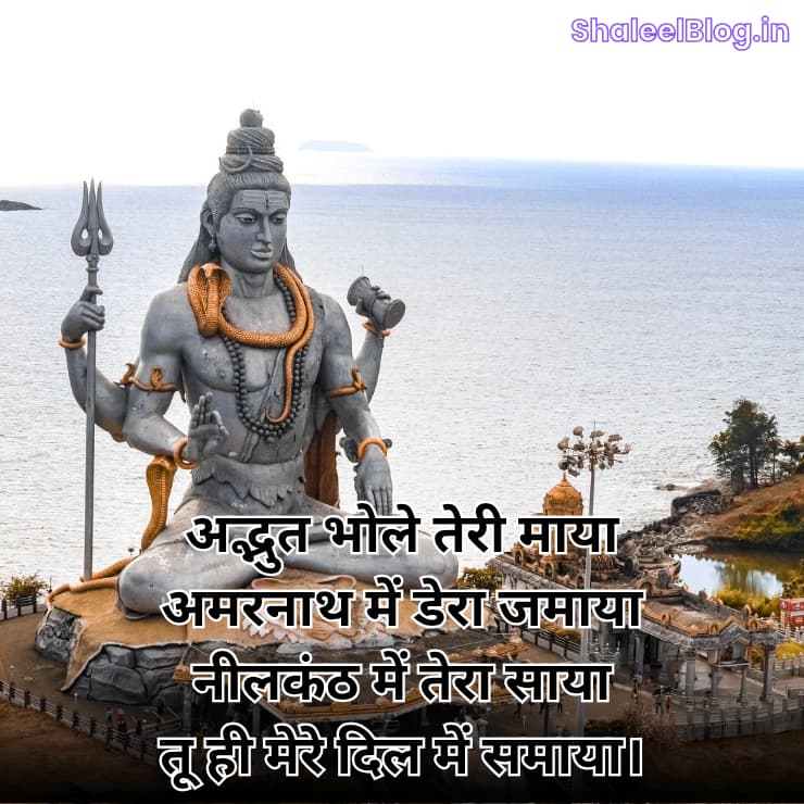 mahakal shayari in hindi
