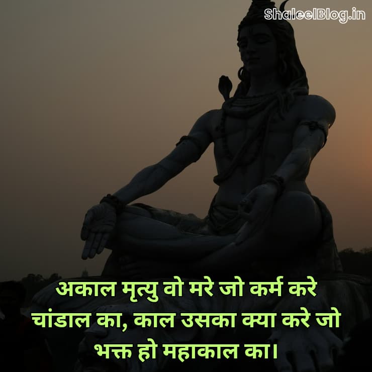 shiv ji shayari in hindi