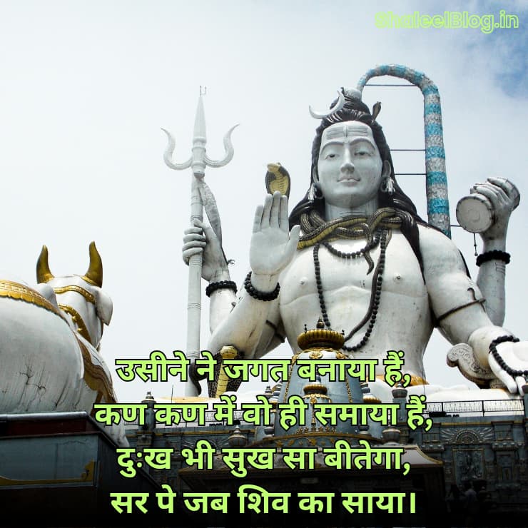 mahakal ki shayari hindi mein
