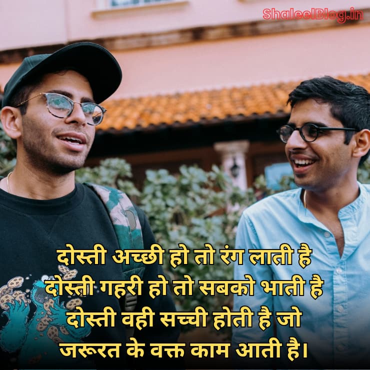 two line dosti shayari