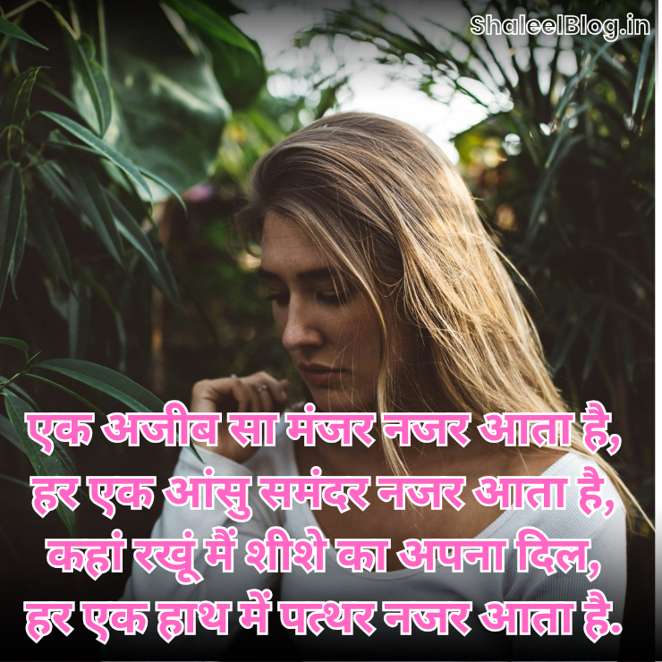 Sad Shayari for Girls