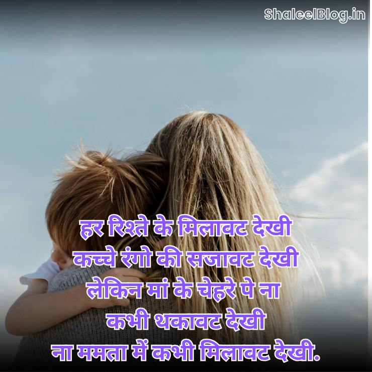 Maa shayari in hindi