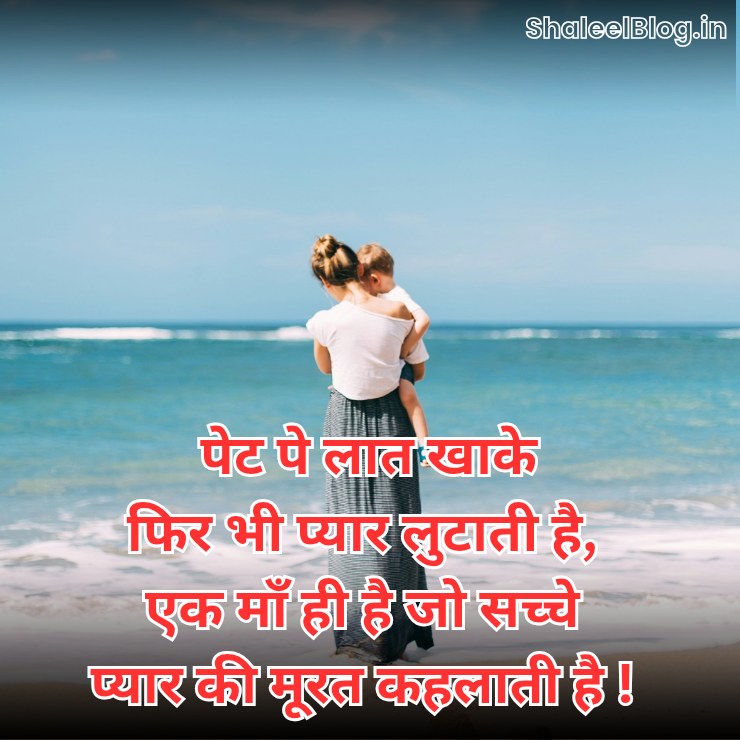 Maa Quotes in hindi