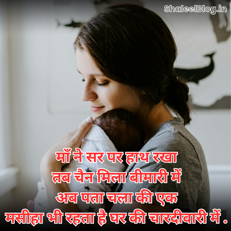 Maa shayari images