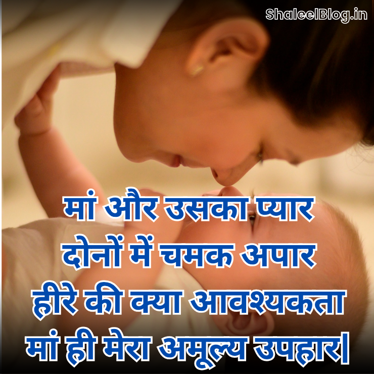 mother shayari in hindi