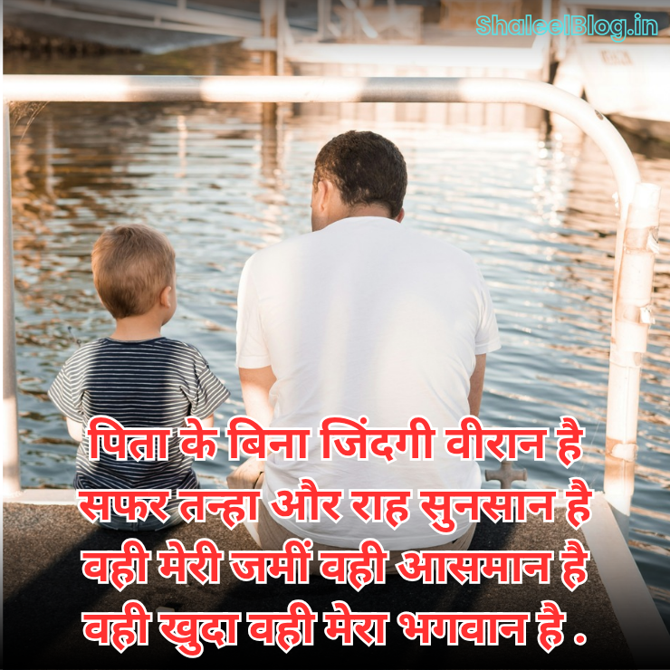 father shayari in hindi