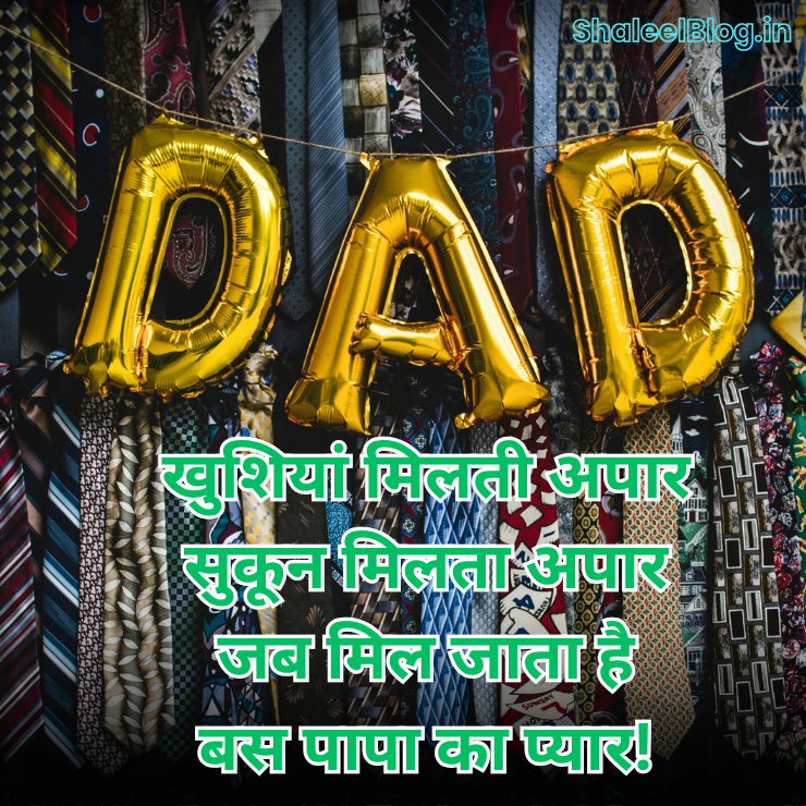 shayari for papa in hindi