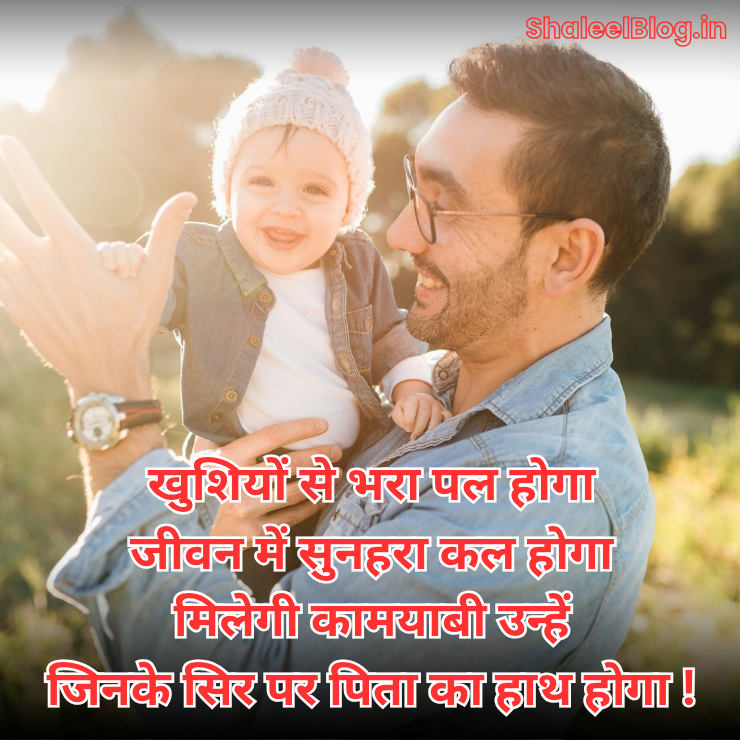 shaleelblog dad shayari