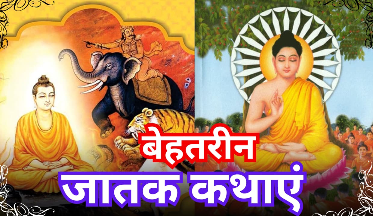 jataka stories in hindi