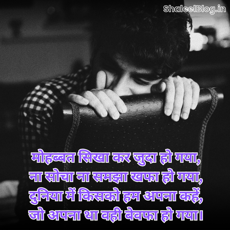 Boys sad shayari in hindi