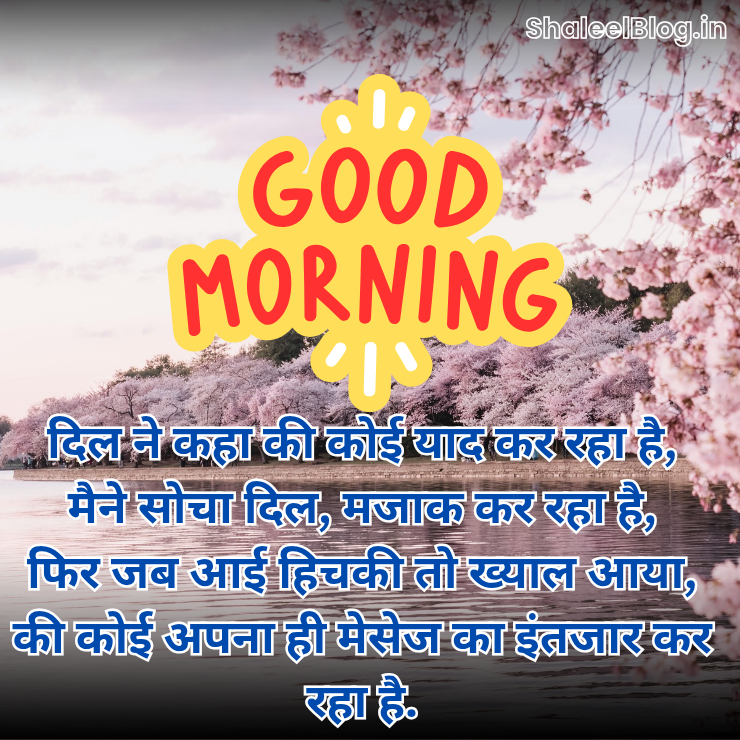 Good Morning Wishes in Hindi