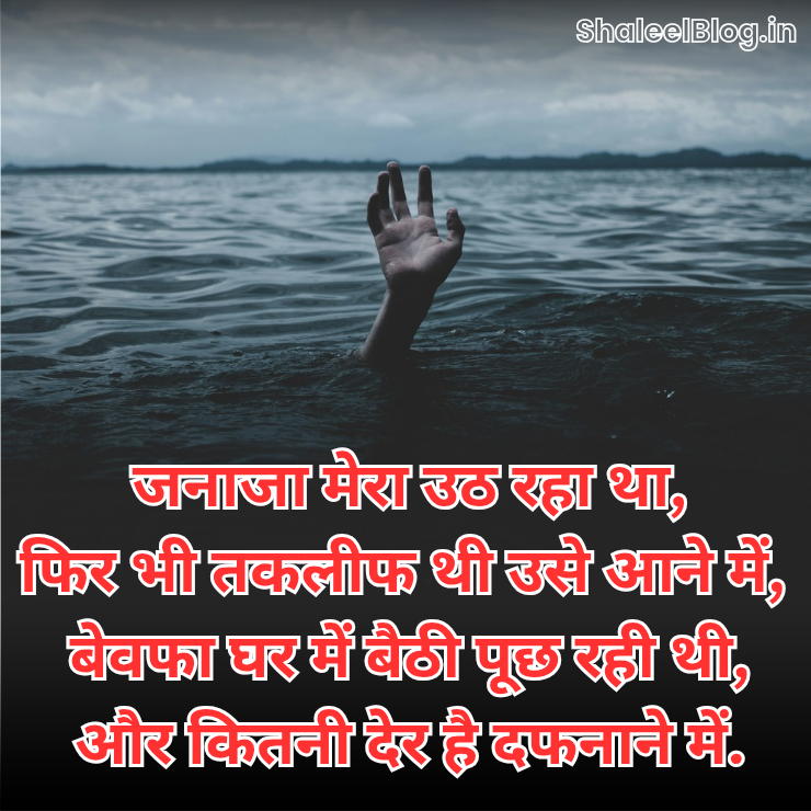 Sad Shayari in Hindi