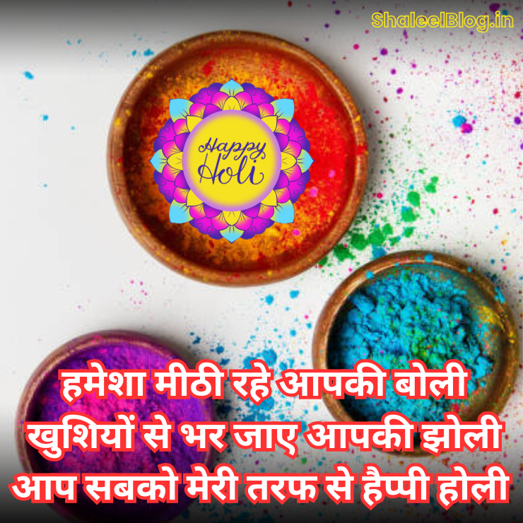 Happy Holi shayari in Hindi