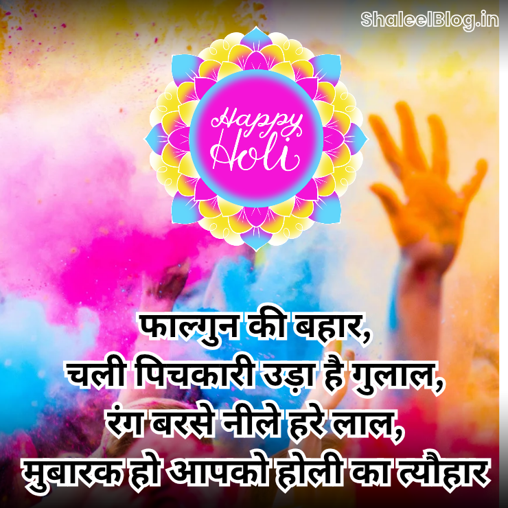 Happy Holi shayari image