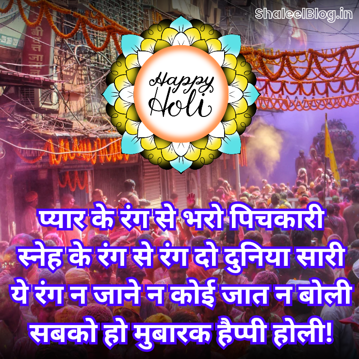 Holi status image download