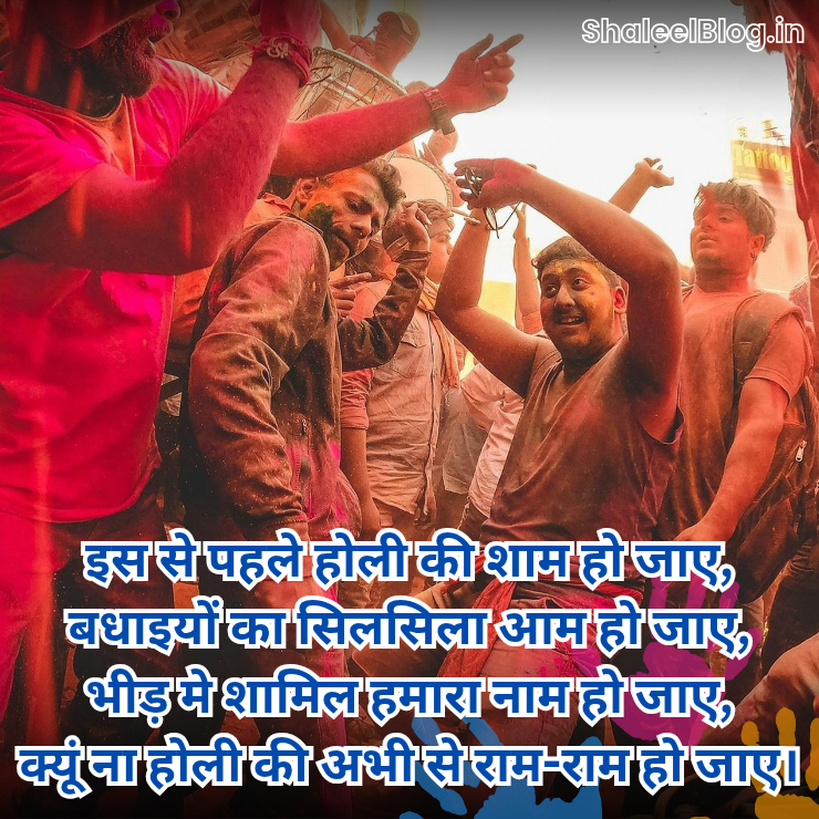 Shaleelblog Holi status