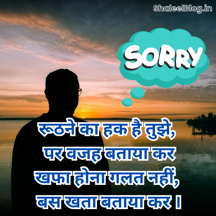 Sorry Shayari images