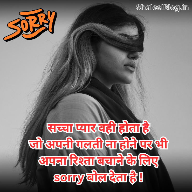 Sorry Shayari for girl