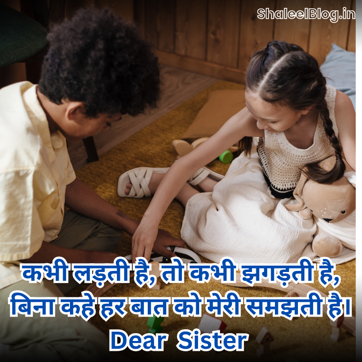 Sister Shayari images