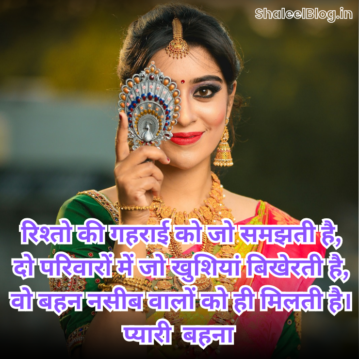 Hindi shayari for sister