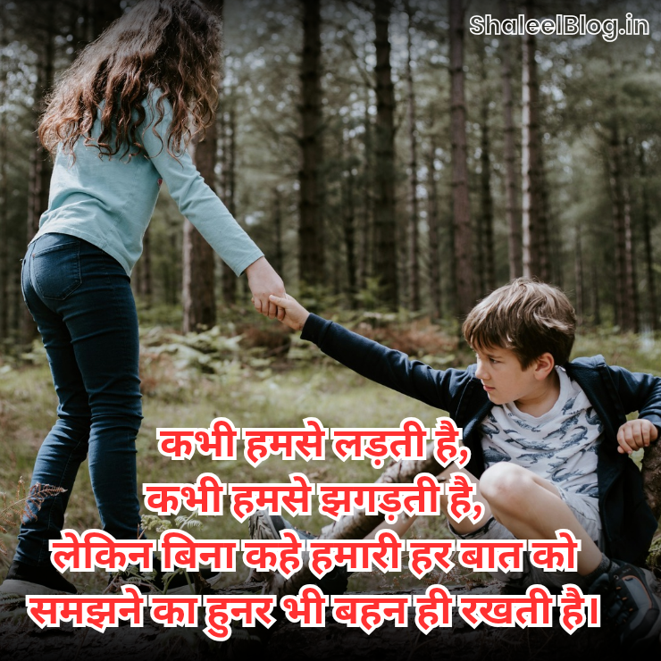 Sister Shayari images