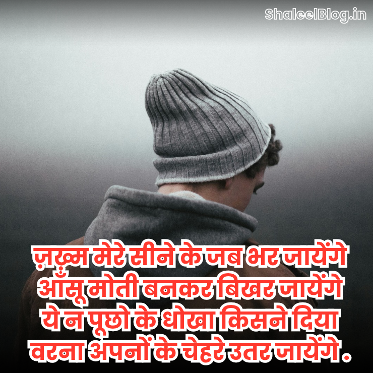 Dhoka Shayari in Hindi