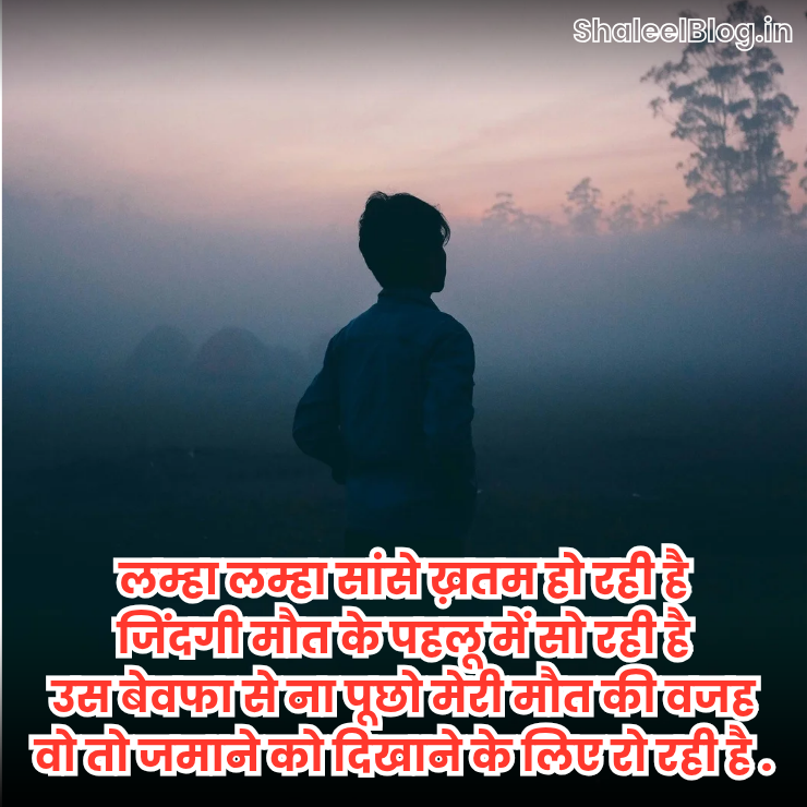 Dhoka Shayari for GF