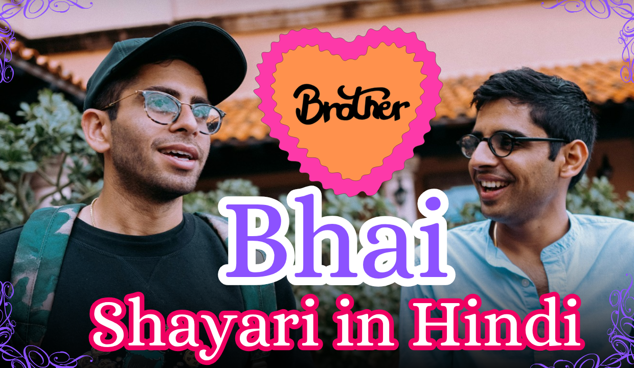 Bhai shayari in Hindi