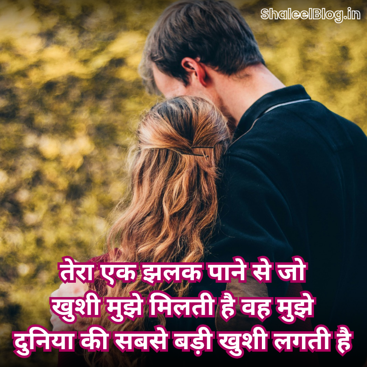 Love shayari in Hindi