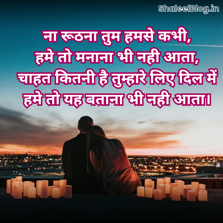 Romantic shayari in hindi