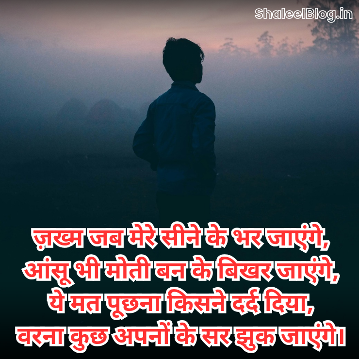 Dard bhari shayari