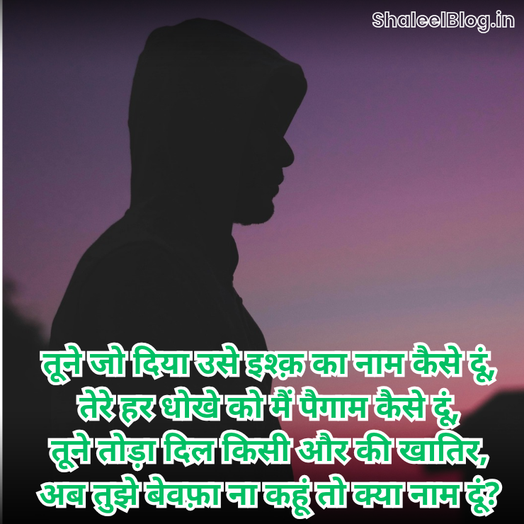 Dard Bhari Shayari in Hindi