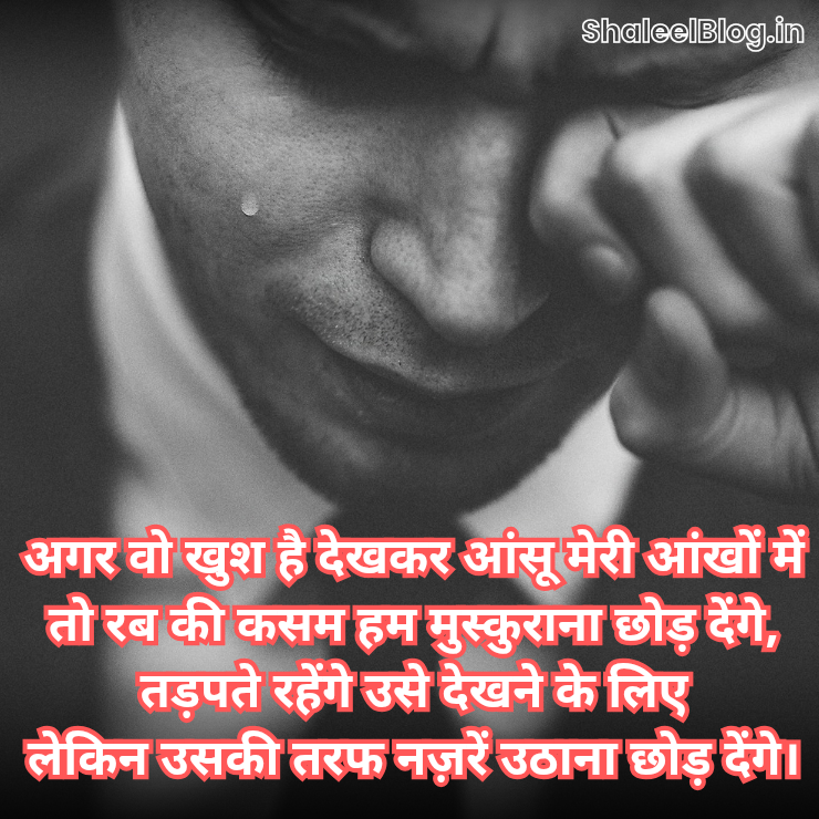 shaleelBlog shayari