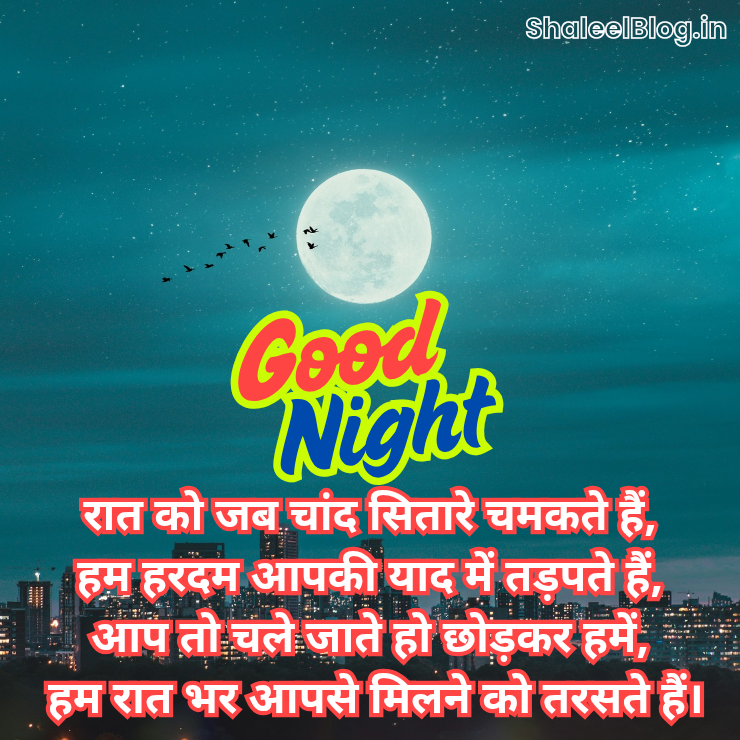 subh ratri shayari