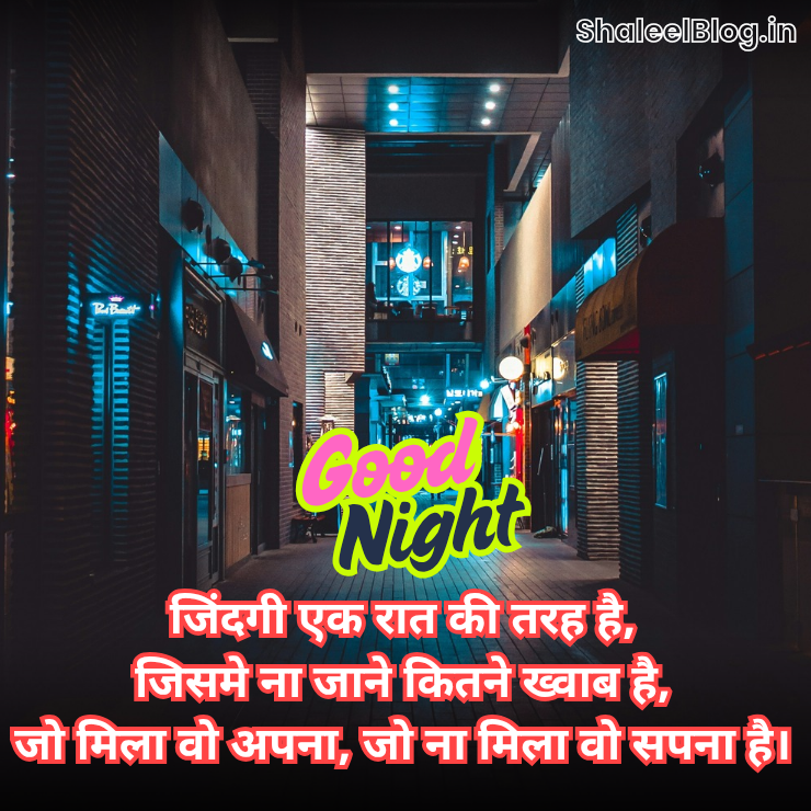 good night shayari romantic
